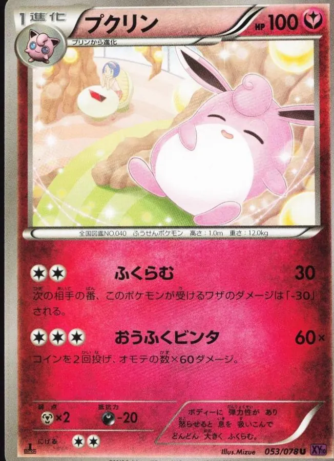Wigglytuff [1st-Edition]